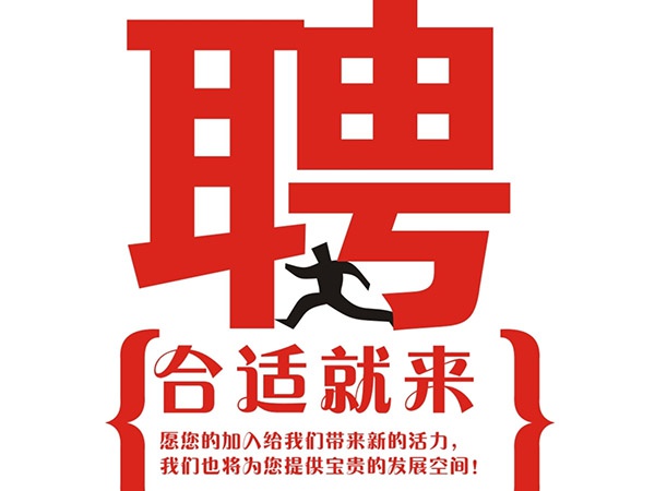 kaiyun开云官方在线入口2015年招聘信